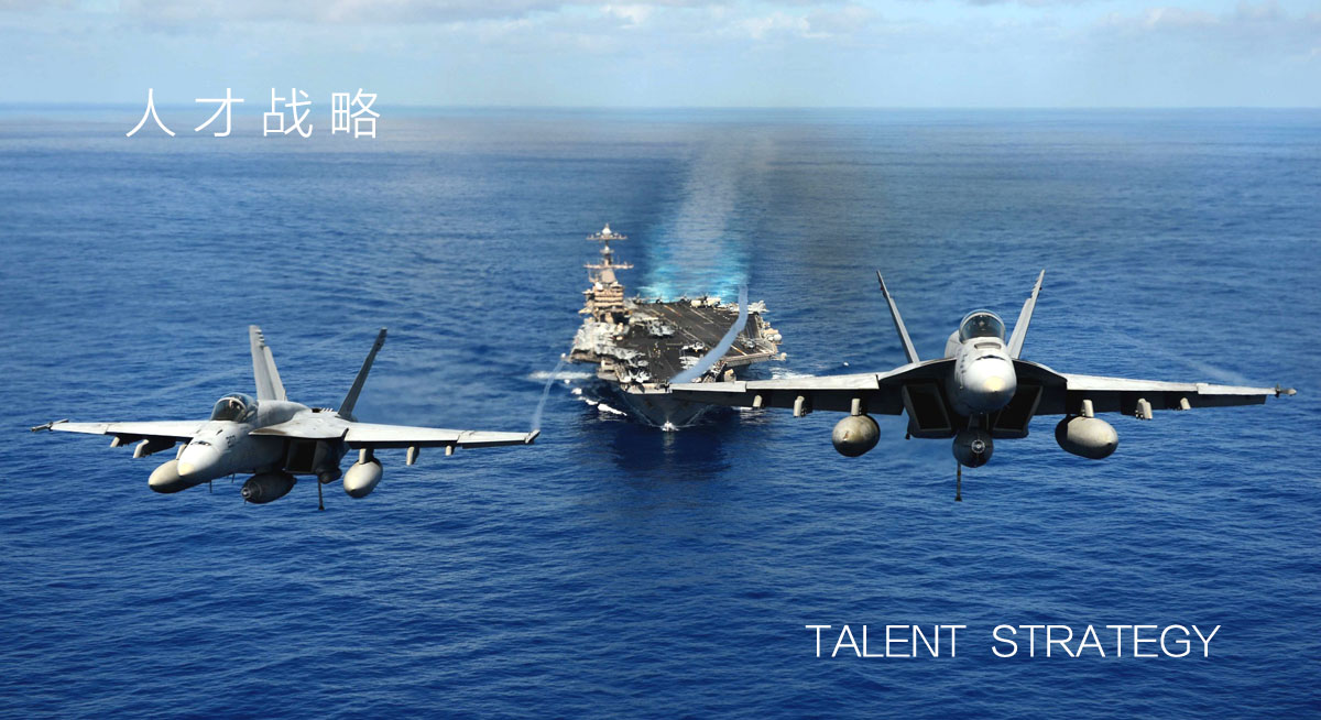 1573809368553621.jpg 人才战略.jpg